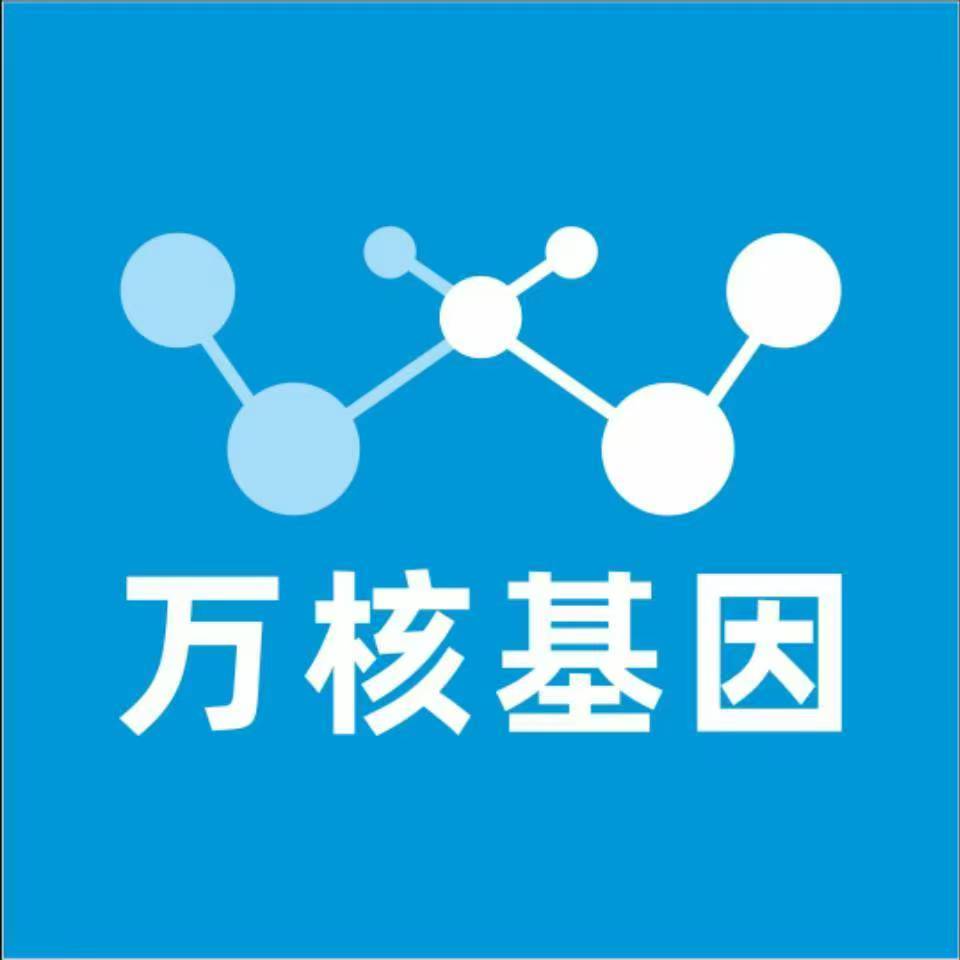 保山昌宁万核医学基因检测咨询服务点